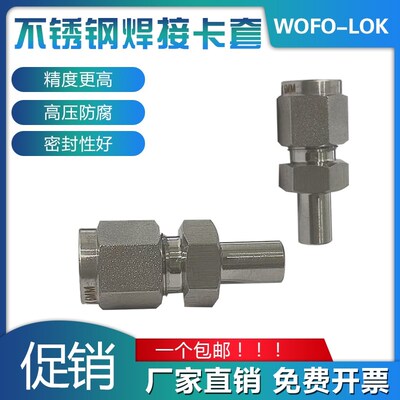 316L不锈钢焊接卡套管接头光杆自动焊对焊直1/43/86.3581012.7OD