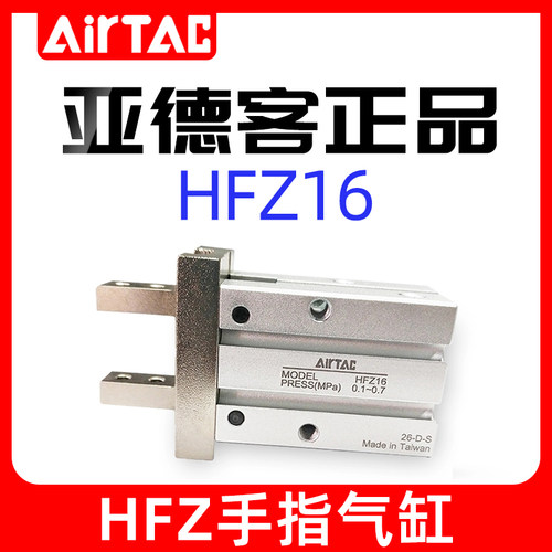 亚德客气动手指气缸平行夹爪HFZ/HFY/HFP/HFR6/10/16/20/25/32/40