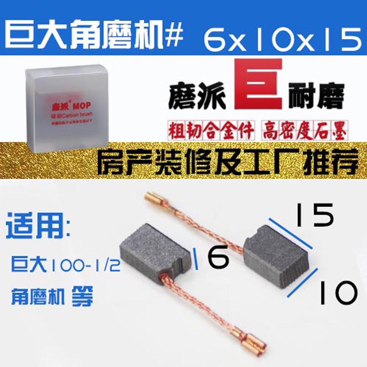 角磨机雷亚坦克碳刷125-5巨大100-1/2 100-5/6巨耐磨原厂
