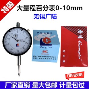 0.01mm指针百分表 10mm 无锡广陆大量程百分表