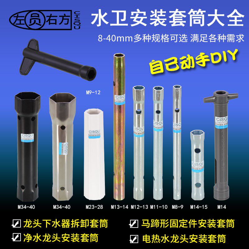水龙头套筒安装工具下水器厨房水槽面盆净水器电热紧固维修配件