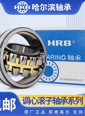 HRB哈尔滨调心滚子轴承大全23244 23248 23252 CA CAK CA/W33正品