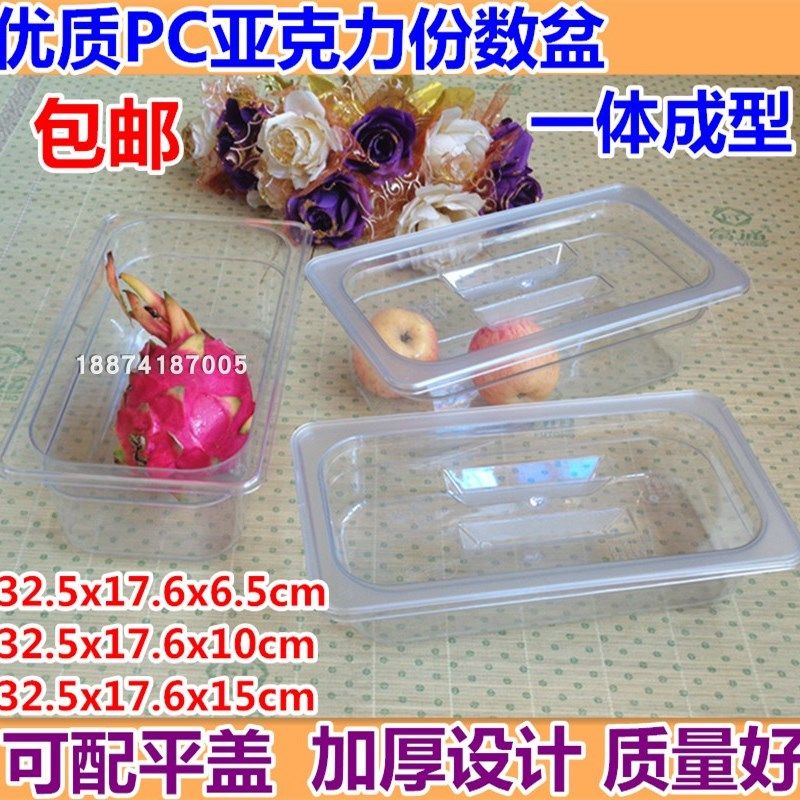 PC亚克力份数盆麻辣烫透明盒超市食品酱菜盒展示柜盒凉菜盘保鲜盒,清洗/食品/商业设备,洗车机,淘宝优惠券,粉丝福利购,淘宝优惠卷