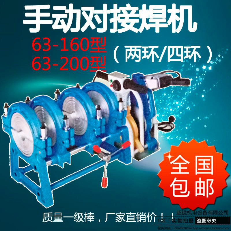 包邮63-160/200/250型管道对接机手摇双柱PE管热熔机对接机对焊机