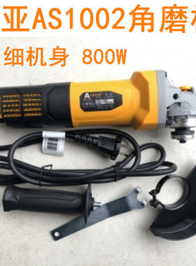 雷亚AS1002角磨机大功率细机身磨光机打磨机切割抛光机砂轮机800W