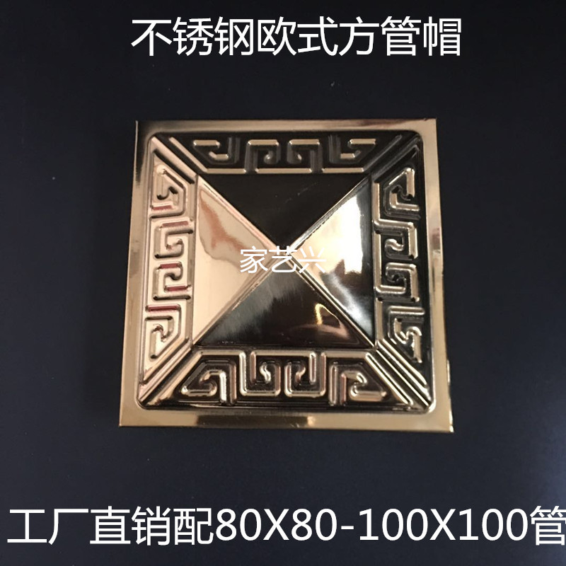 不锈钢欧式封口盖 立柱管堵头 楼梯扶手盖帽围栏护栏柱头装饰配件