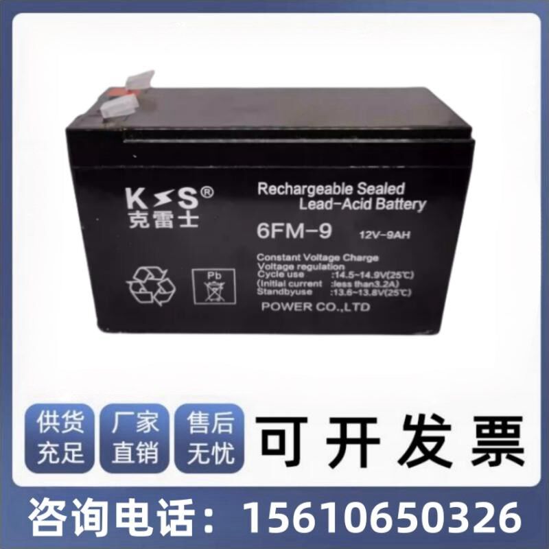 克雷士UPS蓄电池 6FM-9 12V9AH UPS电源 断电应急不间断电源电池