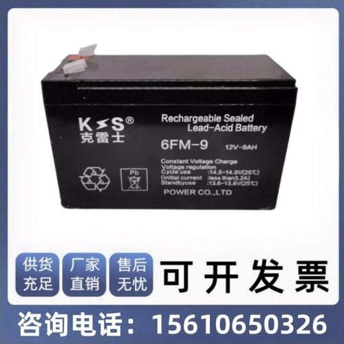 克雷士UPS蓄电池 6FM-9 12V9AH UPS电源 断电应急不间断电源电池