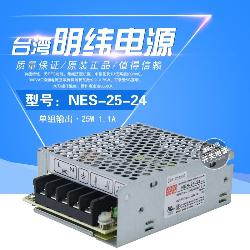 开关电源NES-25-24 台湾明纬直流电源模块24V25W