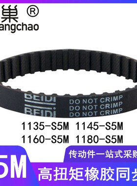 同步带1135-S5M 1145-S5M 1150S5M 1160-1165 1180-S5M1190同步带