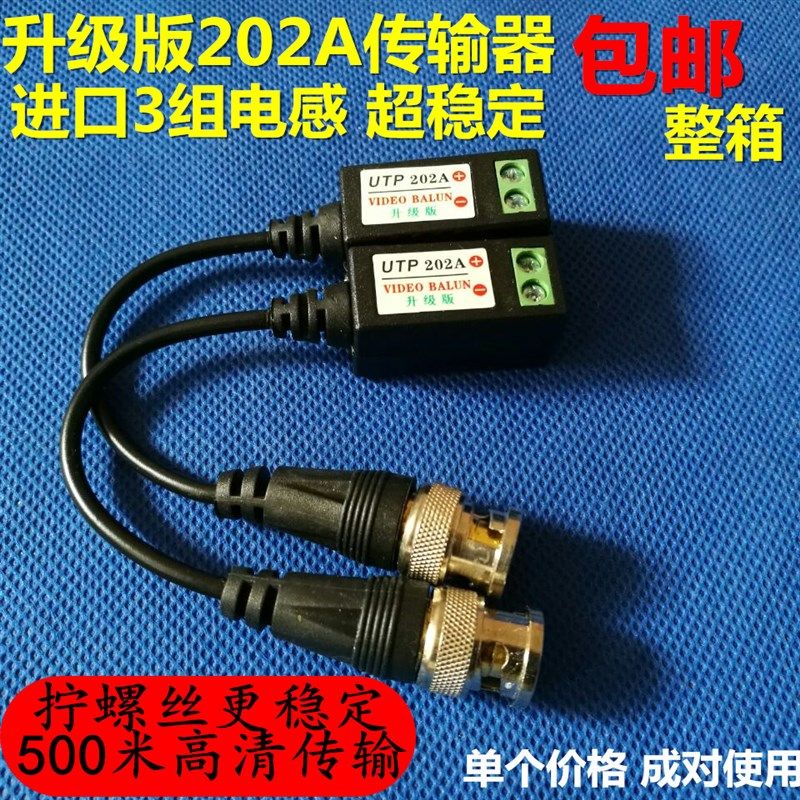 双绞线传输器 BNC信号传输器 202A传输器 无源网线传输器 纯铜BNC