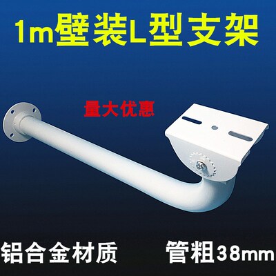 100cmL型监控支架弯头加长支架监控支架室外重型支架摄像机支架1m
