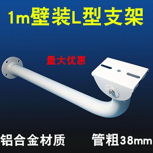 100cmL型监控支架弯头加长支架监控支架室外重型支架摄像机支架1m