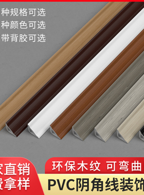 PVC阴角线自粘圆弧形衣柜收边条木地板阴角条装饰线压条三角线条