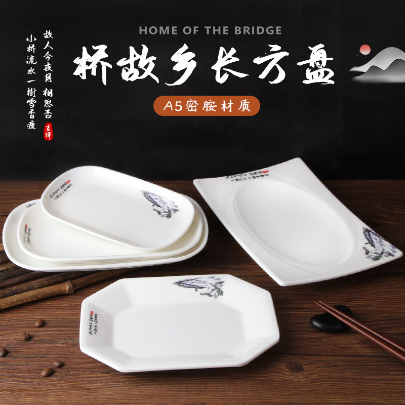 密胺盘子长方形菜盘火锅店配菜烤肉盘肠粉碟子小吃小炒盘仿瓷餐具