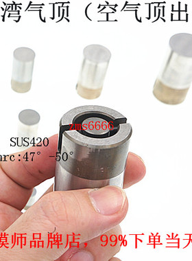 气顶气动顶针模具气顶空气销空气顶出VA气顶SUS420台湾标准材质