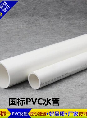 PVC水管 白色UPVC给水管 塑料水管 PVC饮用水管 PVC-U管道