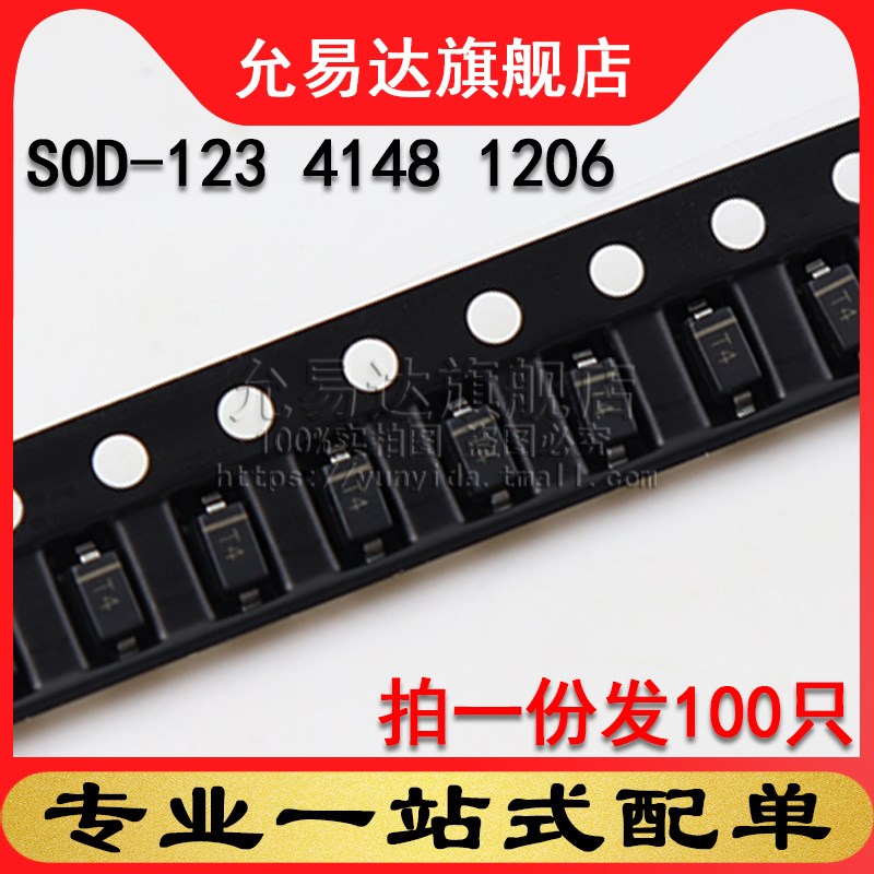 1N4148WS SOD-123封装 1206开关稳压管 (100只)