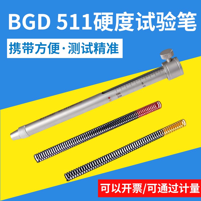 标格达BGD511漆膜硬度计硬度笔牛顿笔试验笔划痕笔硬度棒硬度计