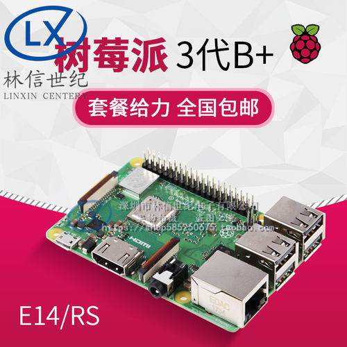 树莓派3代B+型 Raspberry Pi 3b+/3b 电脑开发板python编程套件