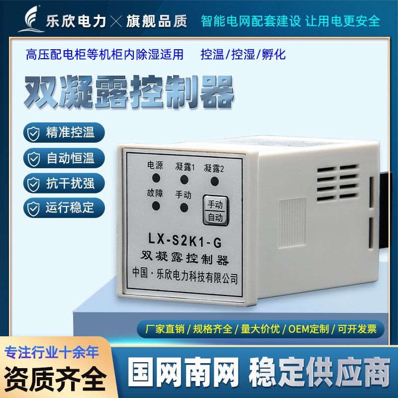 乐欣温控器湿度自动控制器配电柜除湿专用N2K双路防凝露S2K高精度,饰品/流行首饰/时尚饰品新,链条,淘宝优惠券,粉丝福利购,淘宝优惠卷