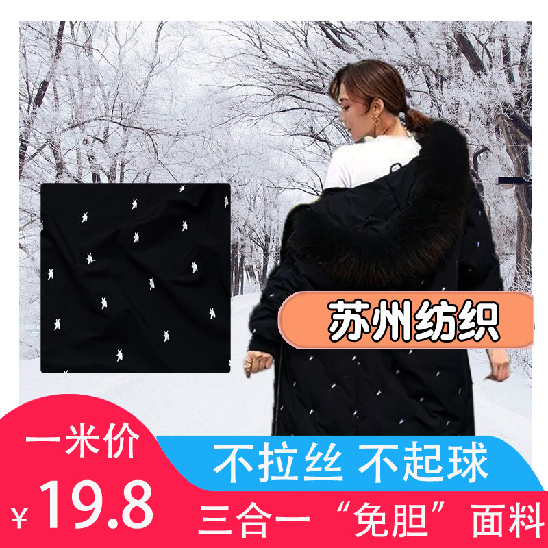 新款羽绒服刺绣三合一免胆直充布料冬季棉服服装免绗缝通道布面料