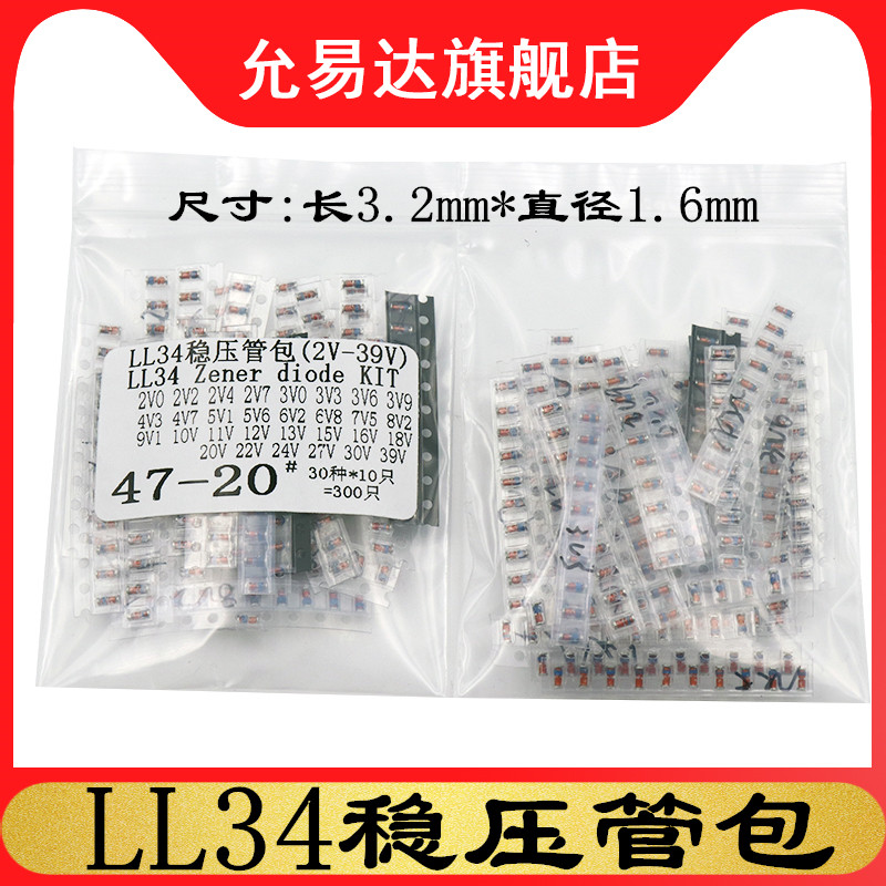 贴片稳压二极管包 LL34 1206封装 0.5W 2V-39V 30种每种300只