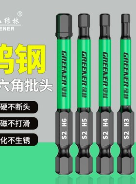 绿林钨钢内六角批头电批强磁六角柄扳手电动螺丝刀风批披手电钻