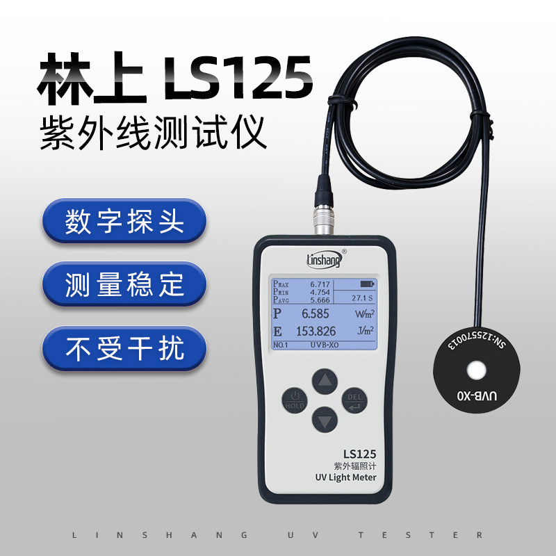 林上LS125紫外线测试仪照度UV光功率计辐照计强度检测UVA多通道
