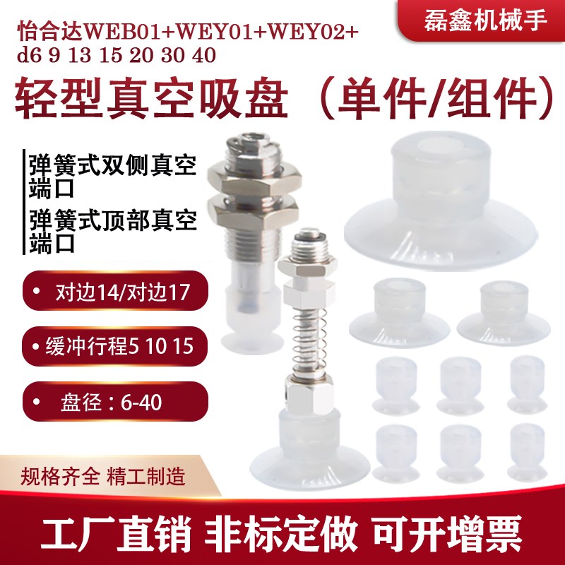 怡合达白色轻型硅胶真空吸盘WEB01/WEY01/WEY02 d6 9 13 15 20 30