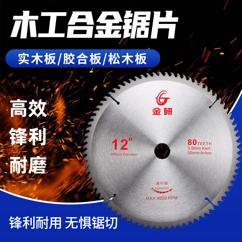 金研通用级木工锯片专用4寸角磨机切割机手提锯5/7/9寸合金切割片