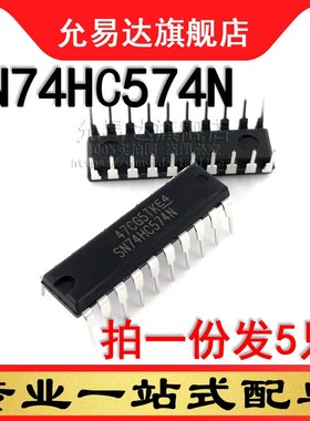 全新原装进口 SN74HC574N 直插DIP (5只)