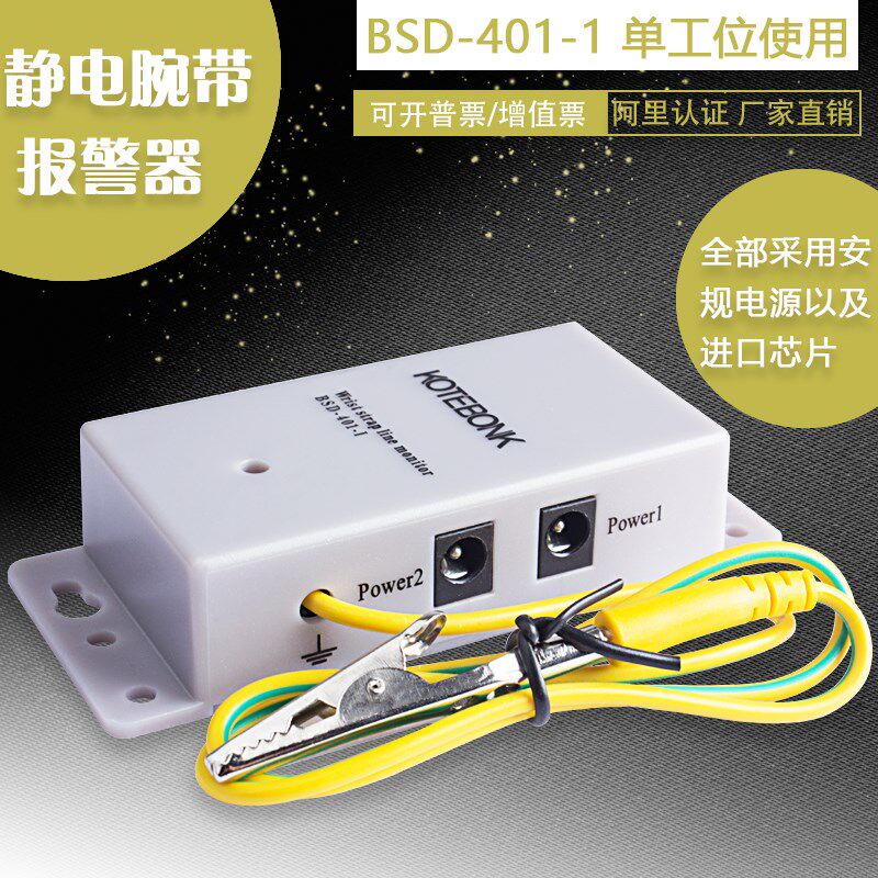 厂家直销401-I静电环报警器腕带在线监测仪单工位/双回路