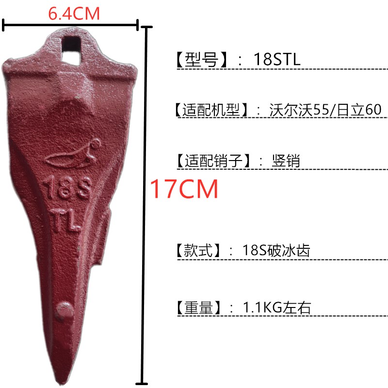大宇55斗齿 日立60 18S破冰齿 耐磨斗齿斗根 18STL加长竖销沃尔沃图片