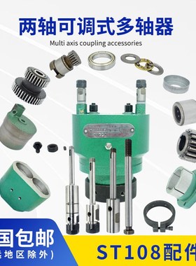 两轴可调ST108齿轮多头钻 ER11螺母多轴器轴芯输出平面轴承齿轮组