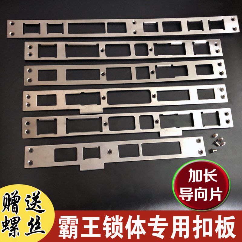 防盗门霸王锁体专用导向片门框扣板扣 盼盼防盗门扣板框片锁舍片