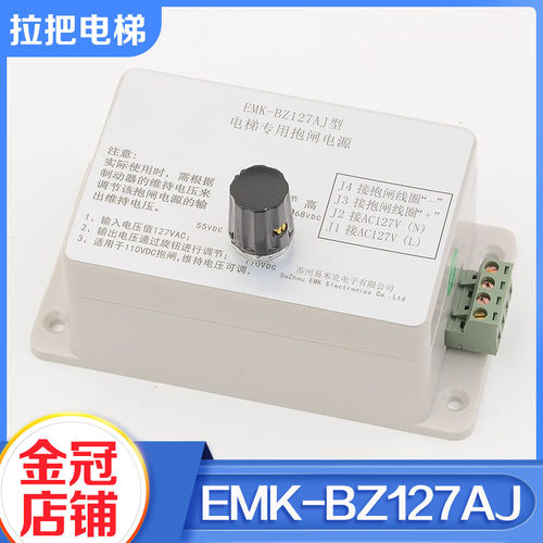 易米克电梯制动器抱闸专用电源EMK-BZ127AJ快意电梯抱闸电源