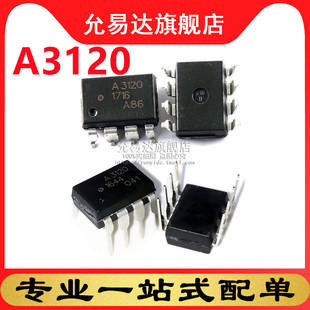 进口全新原装光耦A3120 HCPL-3120 SOP8 DIP8直插贴片