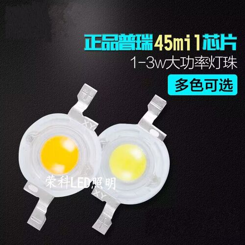 进口普瑞led灯珠1WLED灯珠高亮足瓦led灯1W大功率灯珠单灯LED光源