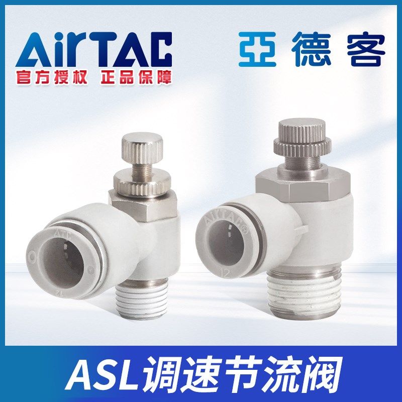 亚德客原装气管接头气缸ASL调速阀节流阀SL4 6 8 12-M3 M5 01 02