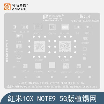 适用红米10X/Note9/5G植锡网天玑820/800/MT6875V/6783V/CPU钢网