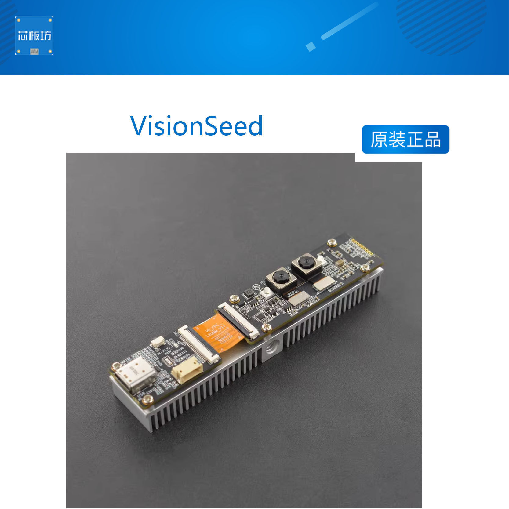 VisionSeed开发者套装 AI人脸识别 面部识别