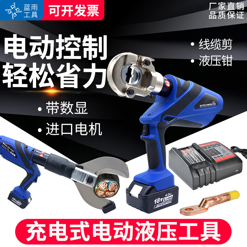 电动电缆剪自动棘轮电缆铜铝端子充电式液压钳锂电压线钳压接工具