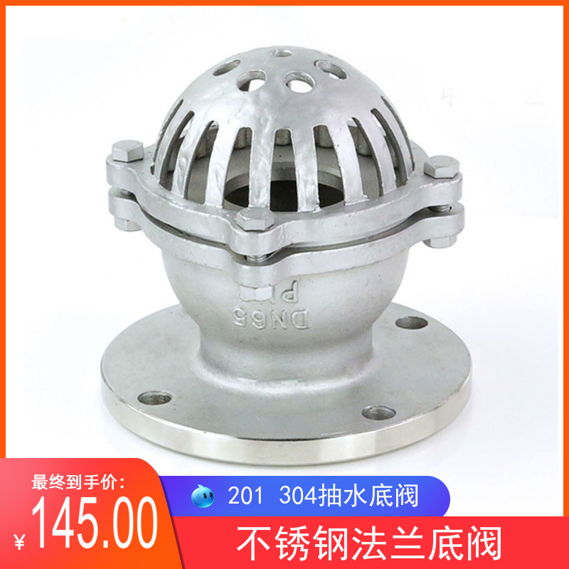 304不锈钢法兰底阀H42W-16P水泵吸水底阀DN100升降式井底阀DN50