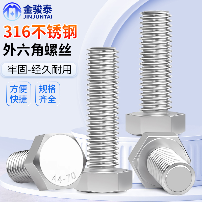 316不锈钢A4-70外六角螺丝螺栓加长螺杆M6M8M10M12M14M16M18-M24