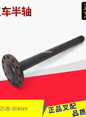 叉车半轴A22J3-02011前桥驱动桥半轴25齿小盘564MM合力龙工2-3.5T