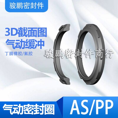 派克标准SC气缸缓冲密封圈AS/PP80*98.5*9.5/11丁腈耐高温氟胶
