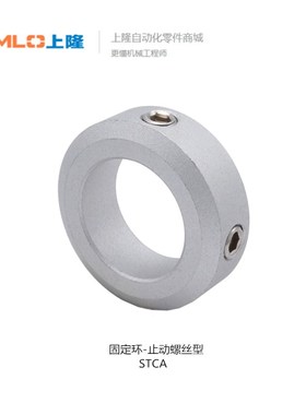 上隆固定环-止动螺丝型STCA-D6 10 15 20 30 40 50 -B8 10 15 20
