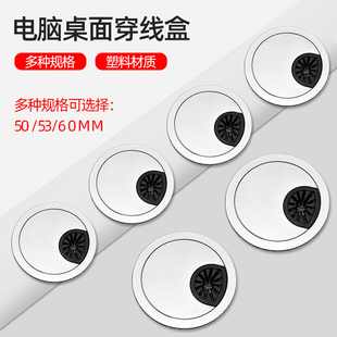 电脑办公桌穿线孔盖板桌面过线盒洞装饰盖圆形走线孔盖50/53/60mm