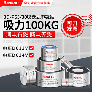 P65 12V 直流吸盘式 圆形微型 电吸盘BD 24V 100KG 电磁铁
